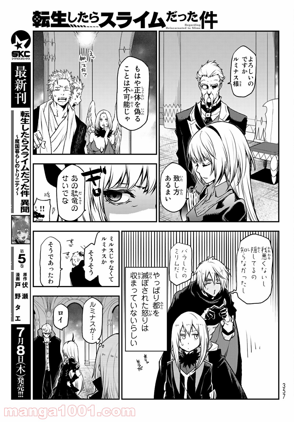 転生したらスライムだった件 第85話 - Page 31