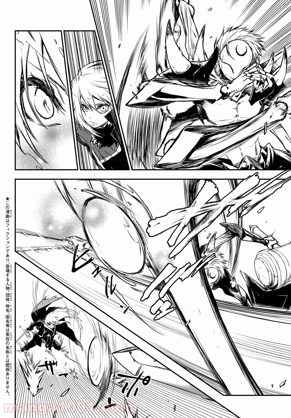転生したらスライムだった件 第84話 - Page 2