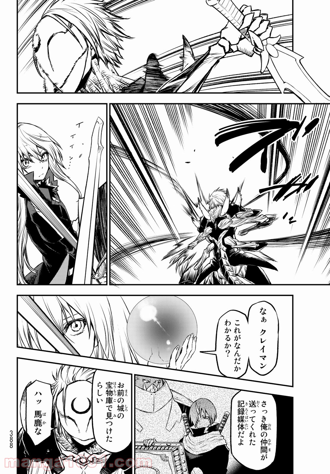 転生したらスライムだった件 第84話 - Page 4