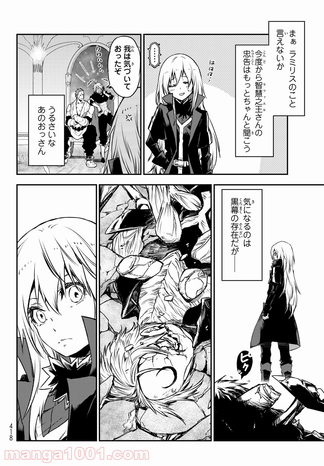 転生したらスライムだった件 第84話 - Page 34