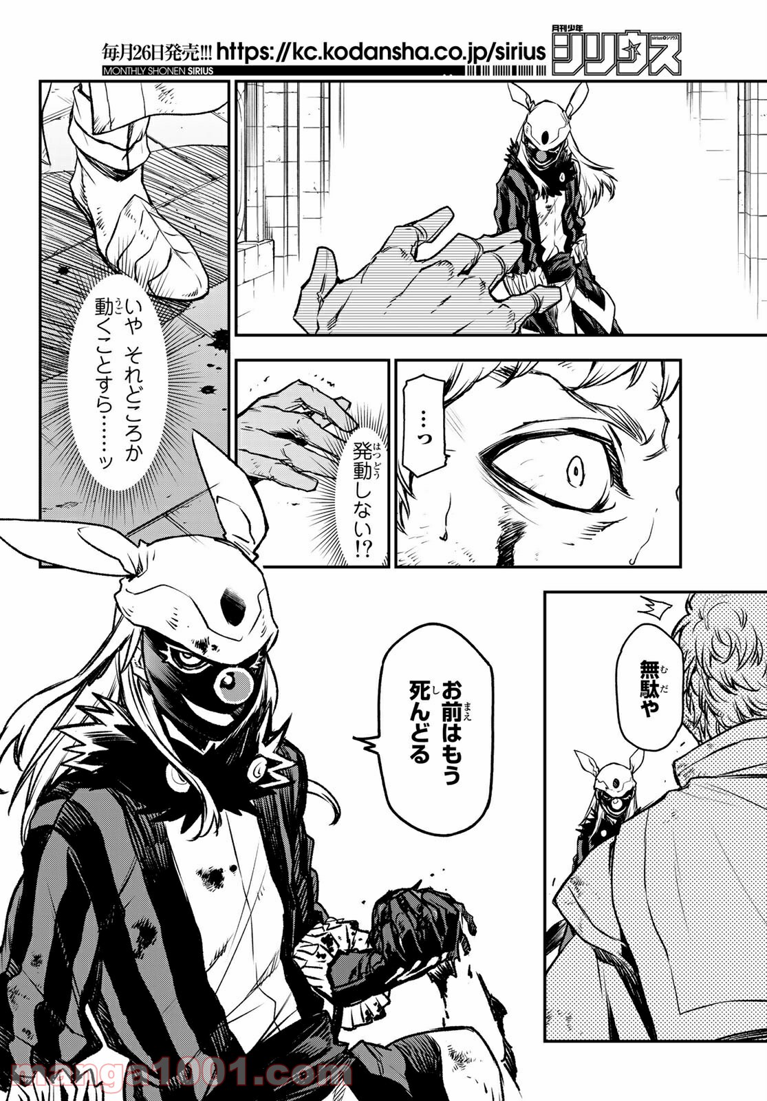 転生したらスライムだった件 第85話 - Page 44
