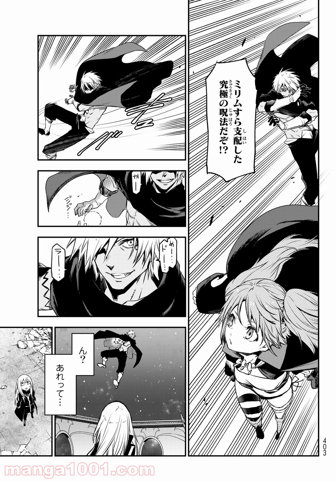 転生したらスライムだった件 第84話 - Page 19