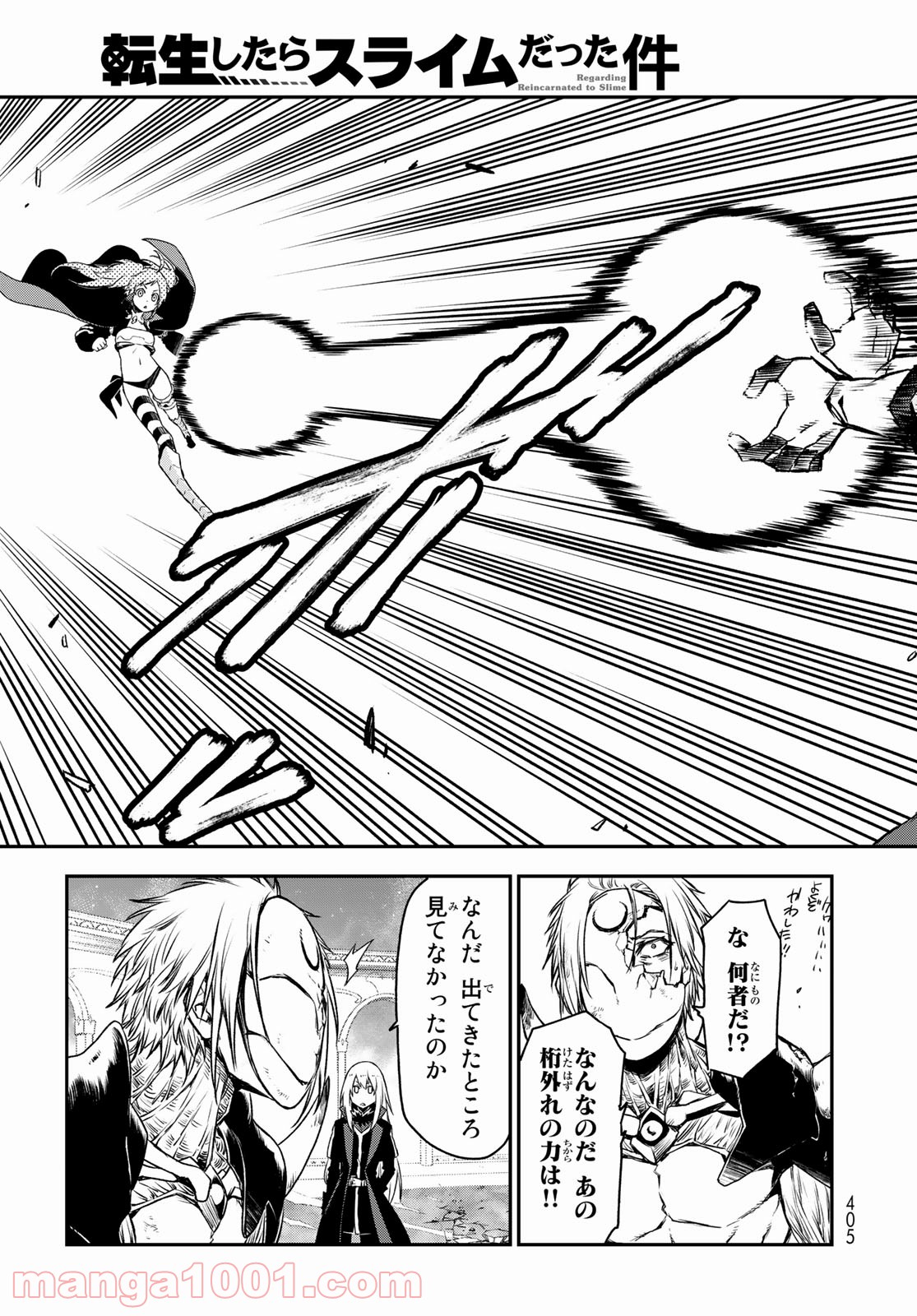 転生したらスライムだった件 第84話 - Page 21