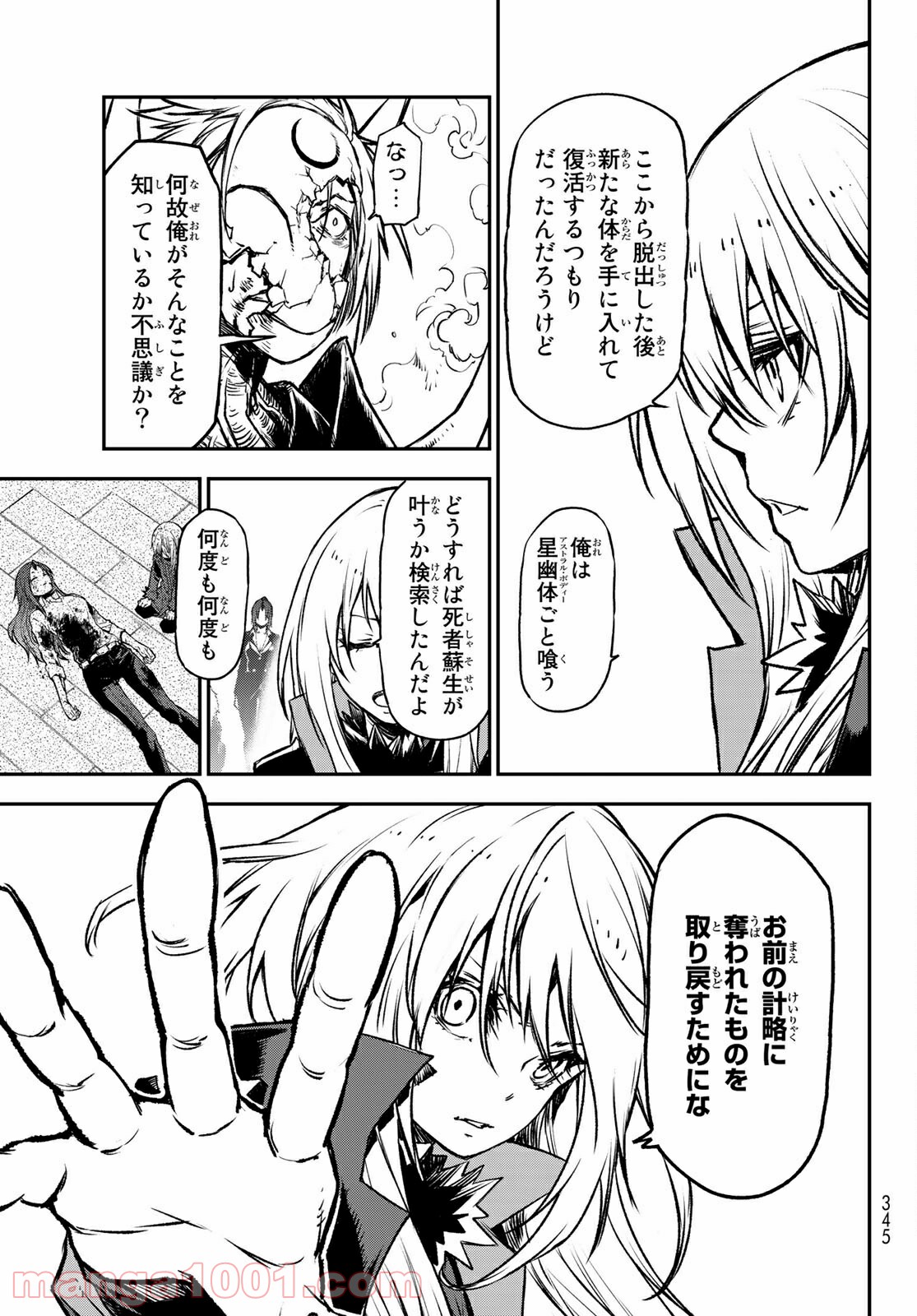 転生したらスライムだった件 第85話 - Page 19