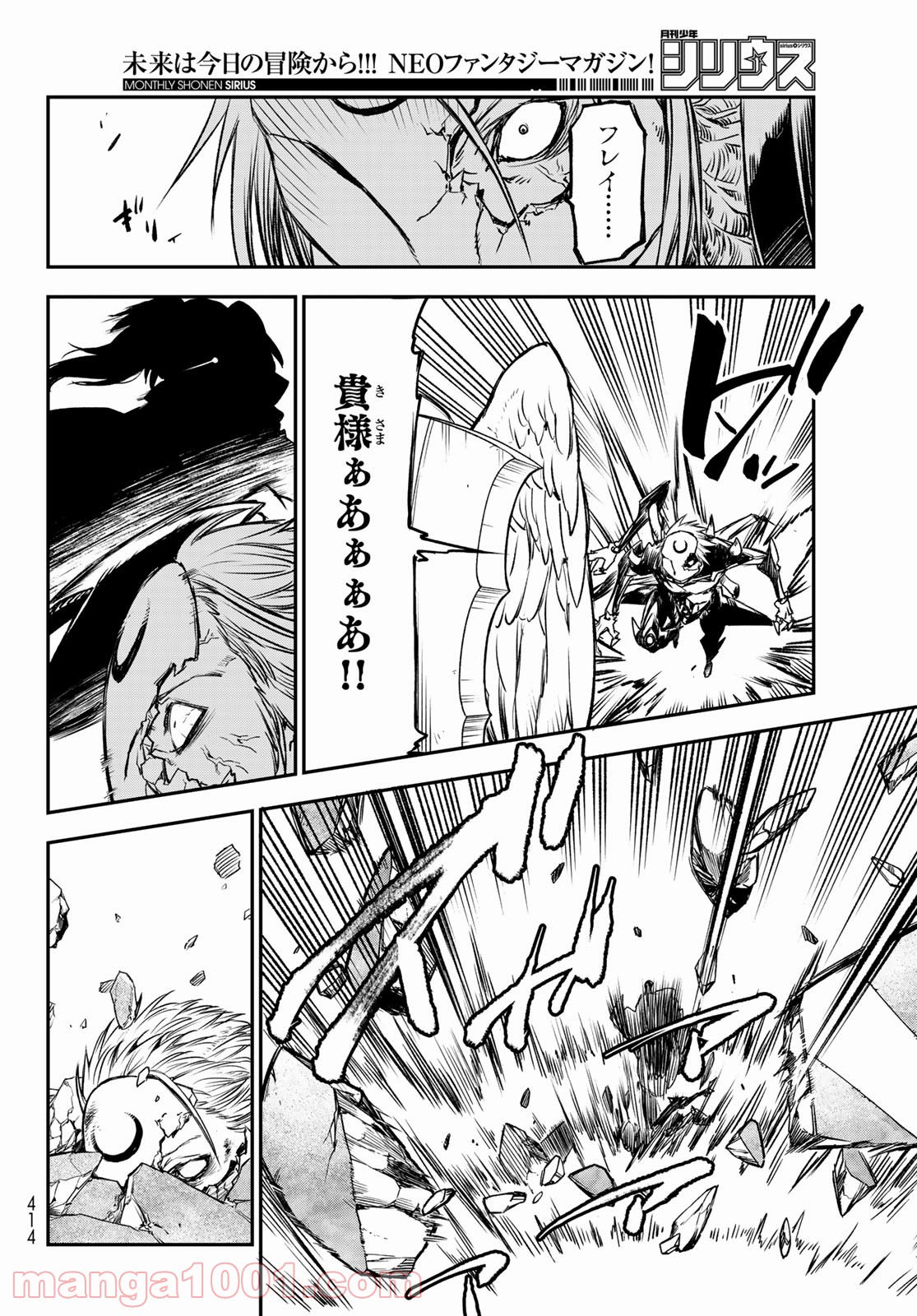 転生したらスライムだった件 第84話 - Page 30
