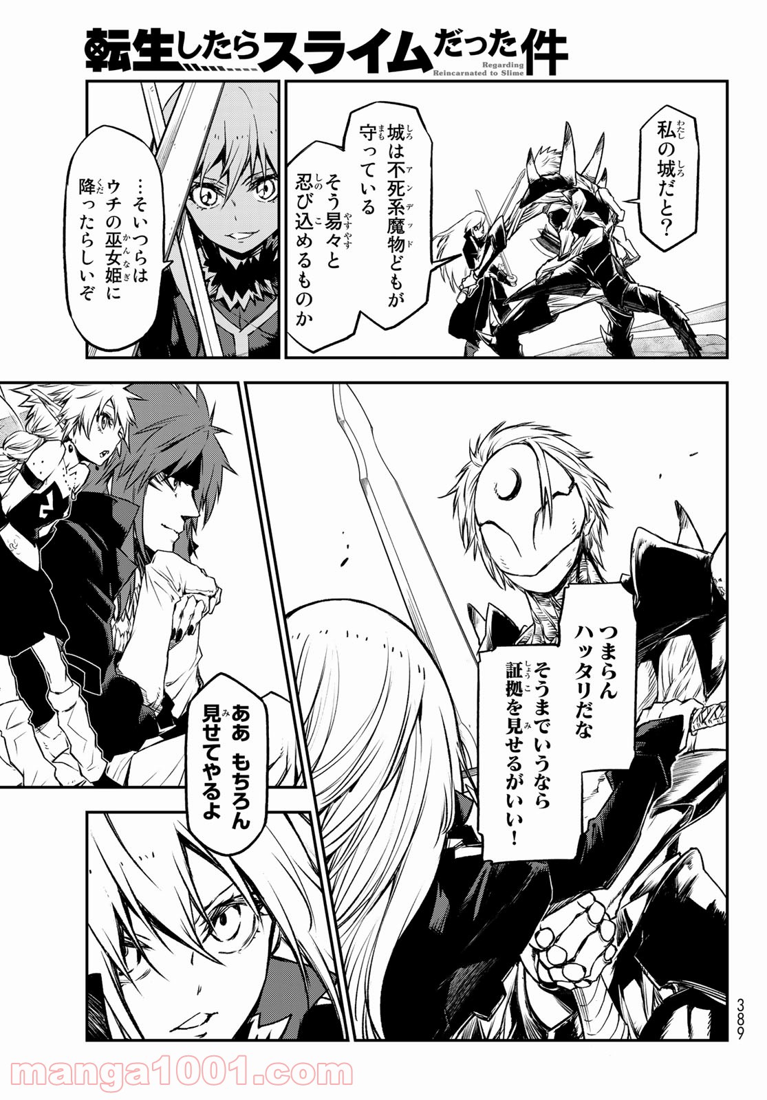 転生したらスライムだった件 第84話 - Page 5