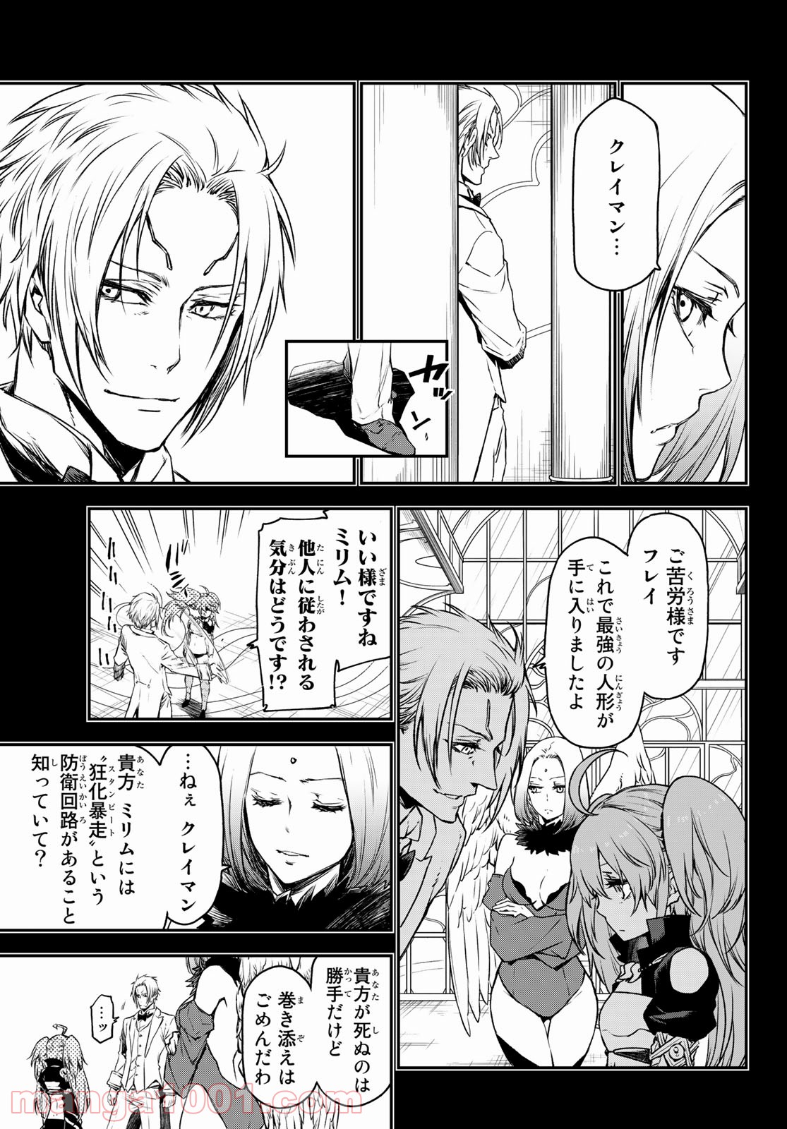 転生したらスライムだった件 第84話 - Page 15