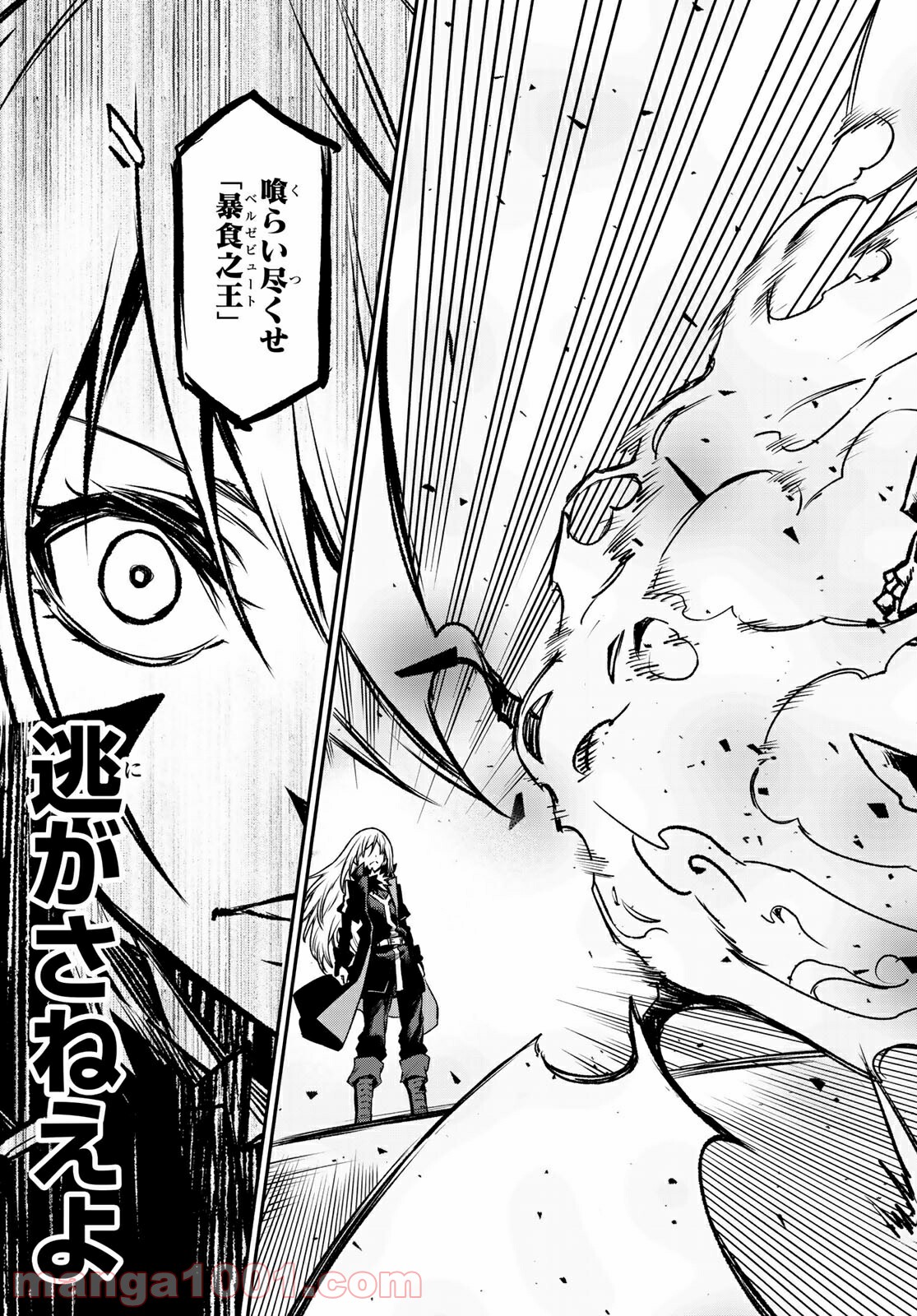 転生したらスライムだった件 第85話 - Page 11