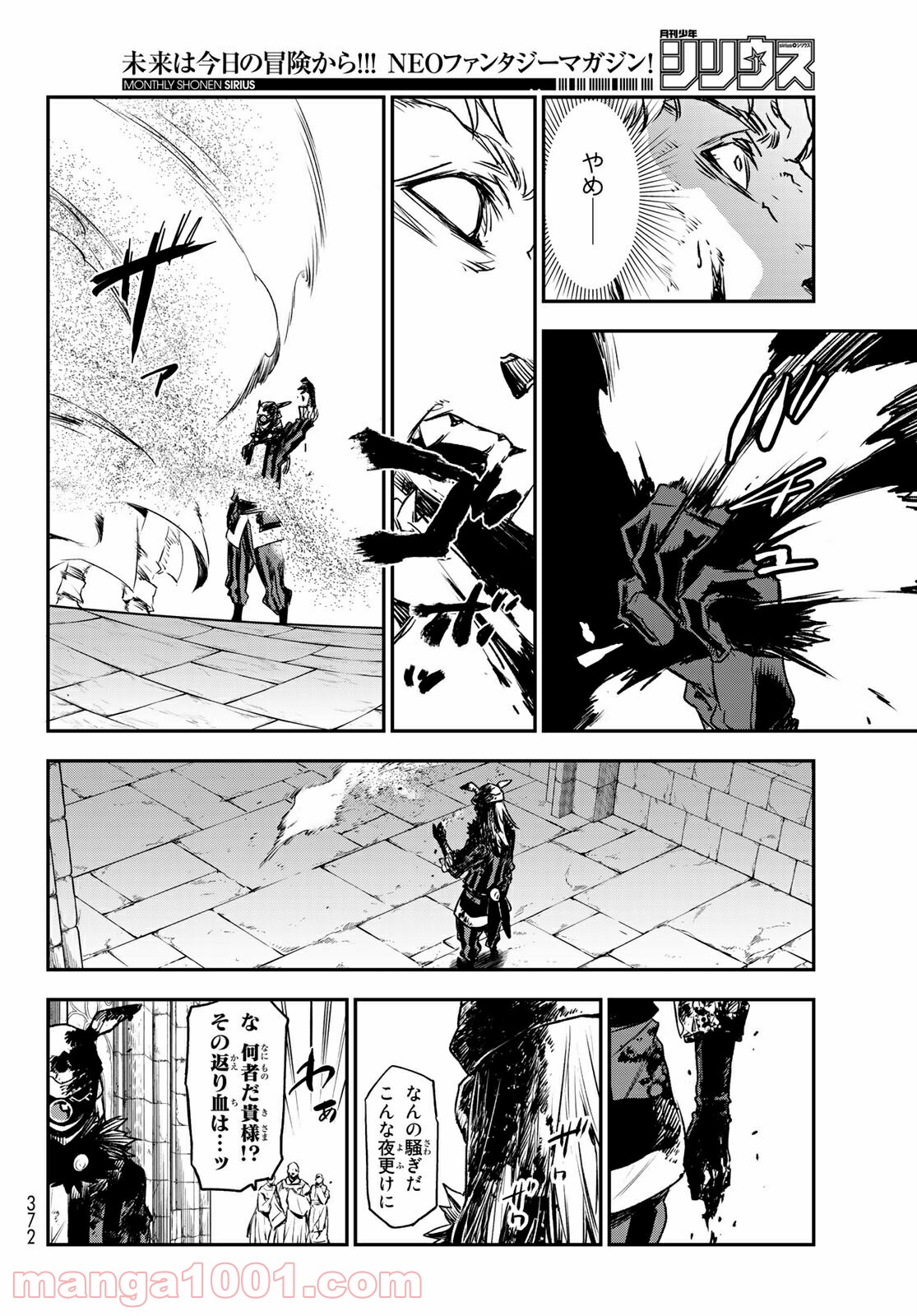 転生したらスライムだった件 第85話 - Page 46