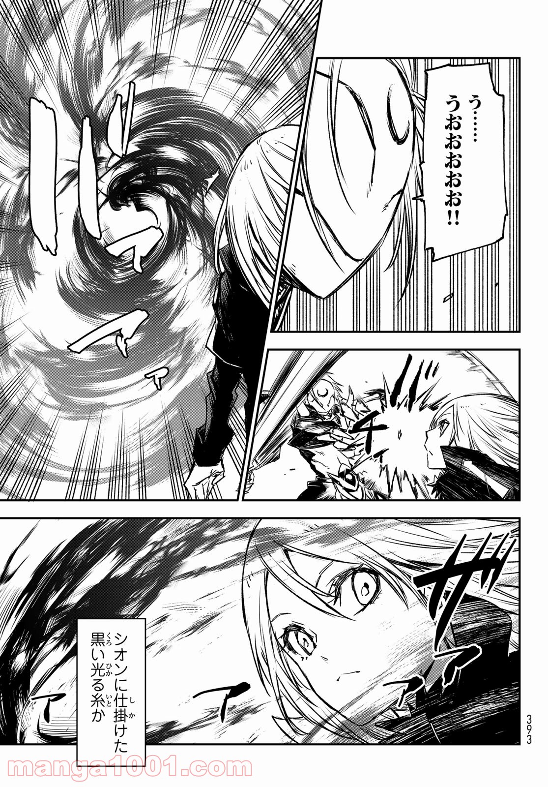 転生したらスライムだった件 第84話 - Page 9