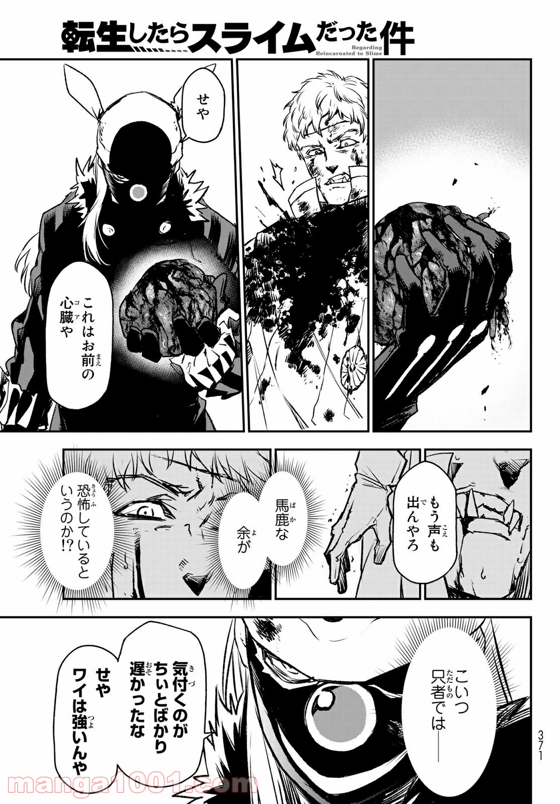 転生したらスライムだった件 第85話 - Page 45
