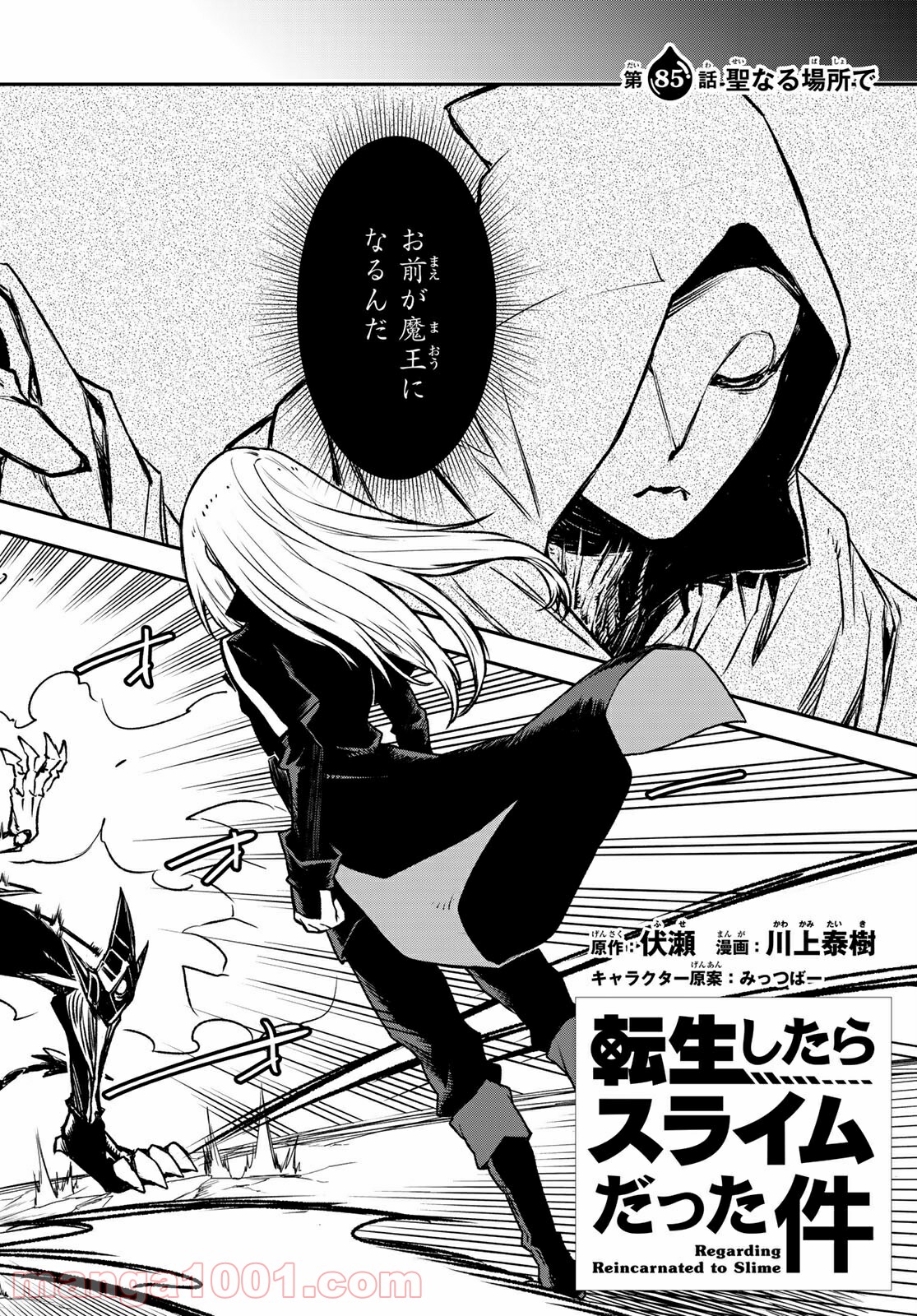 転生したらスライムだった件 第85話 - Page 2