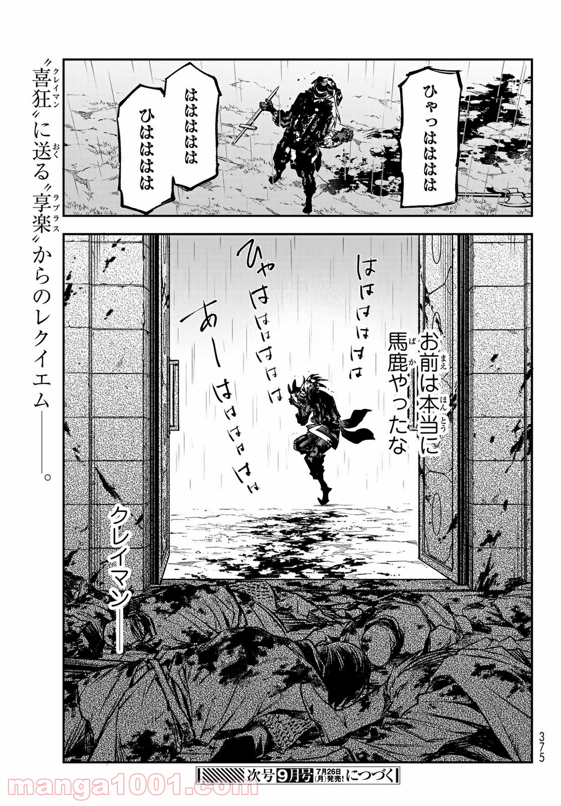 転生したらスライムだった件 第85話 - Page 49