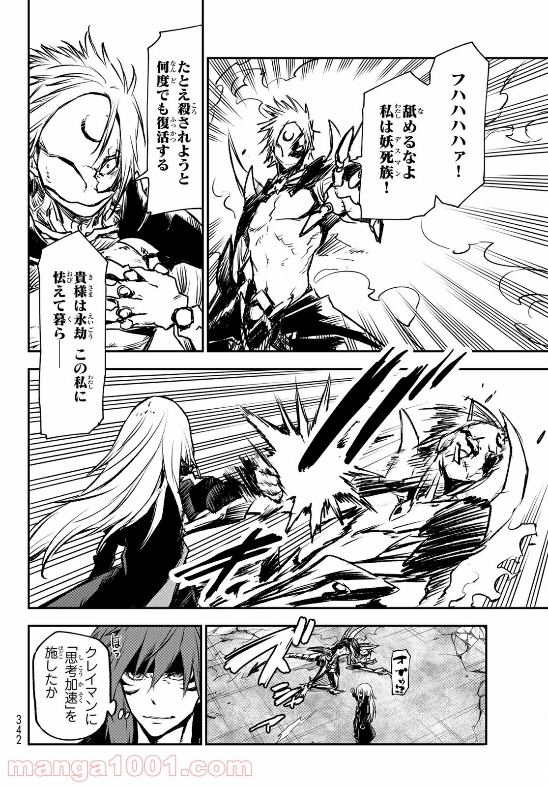 転生したらスライムだった件 第85話 - Page 16