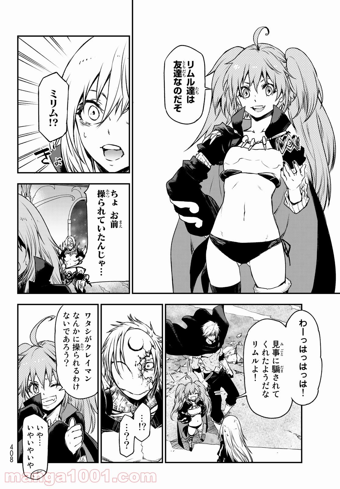 転生したらスライムだった件 第84話 - Page 24
