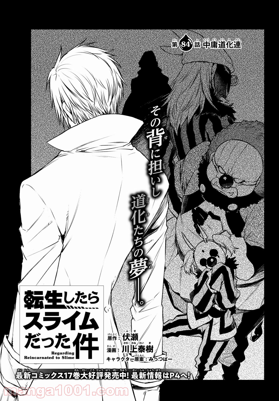転生したらスライムだった件 第84話 - Page 1
