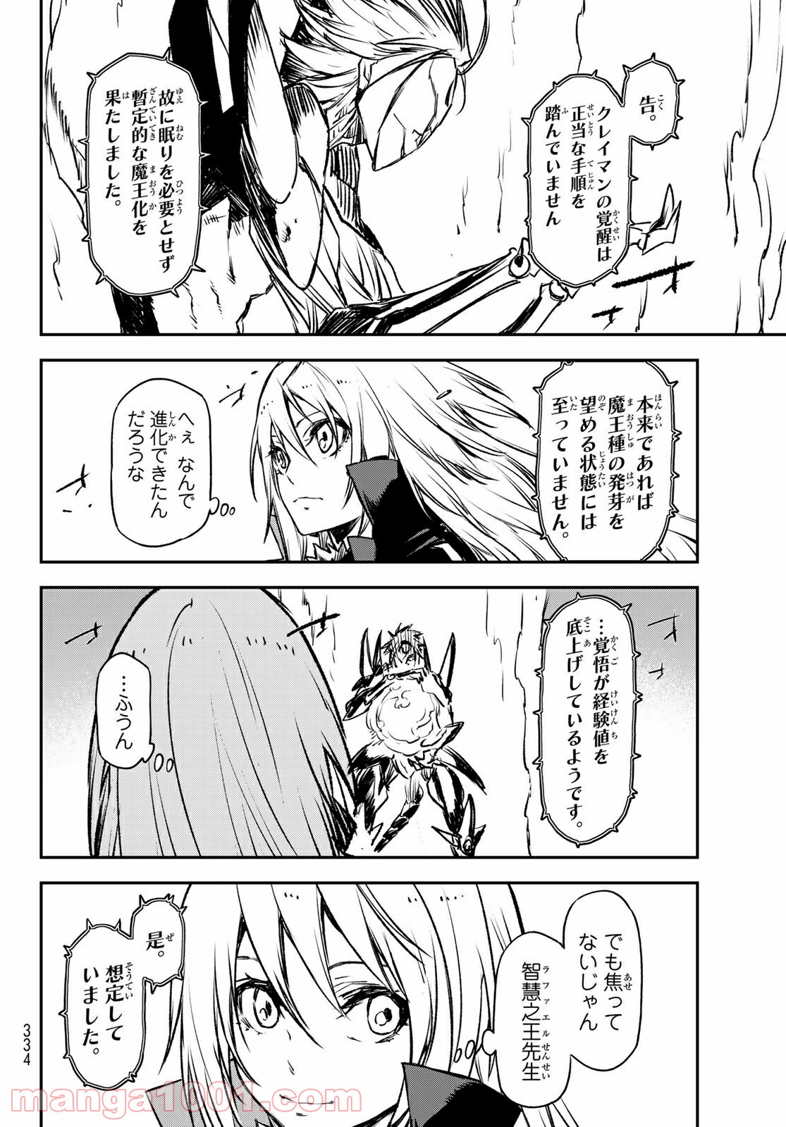 転生したらスライムだった件 第85話 - Page 8