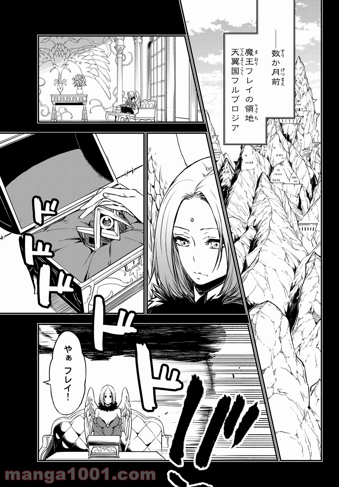 転生したらスライムだった件 第84話 - Page 11