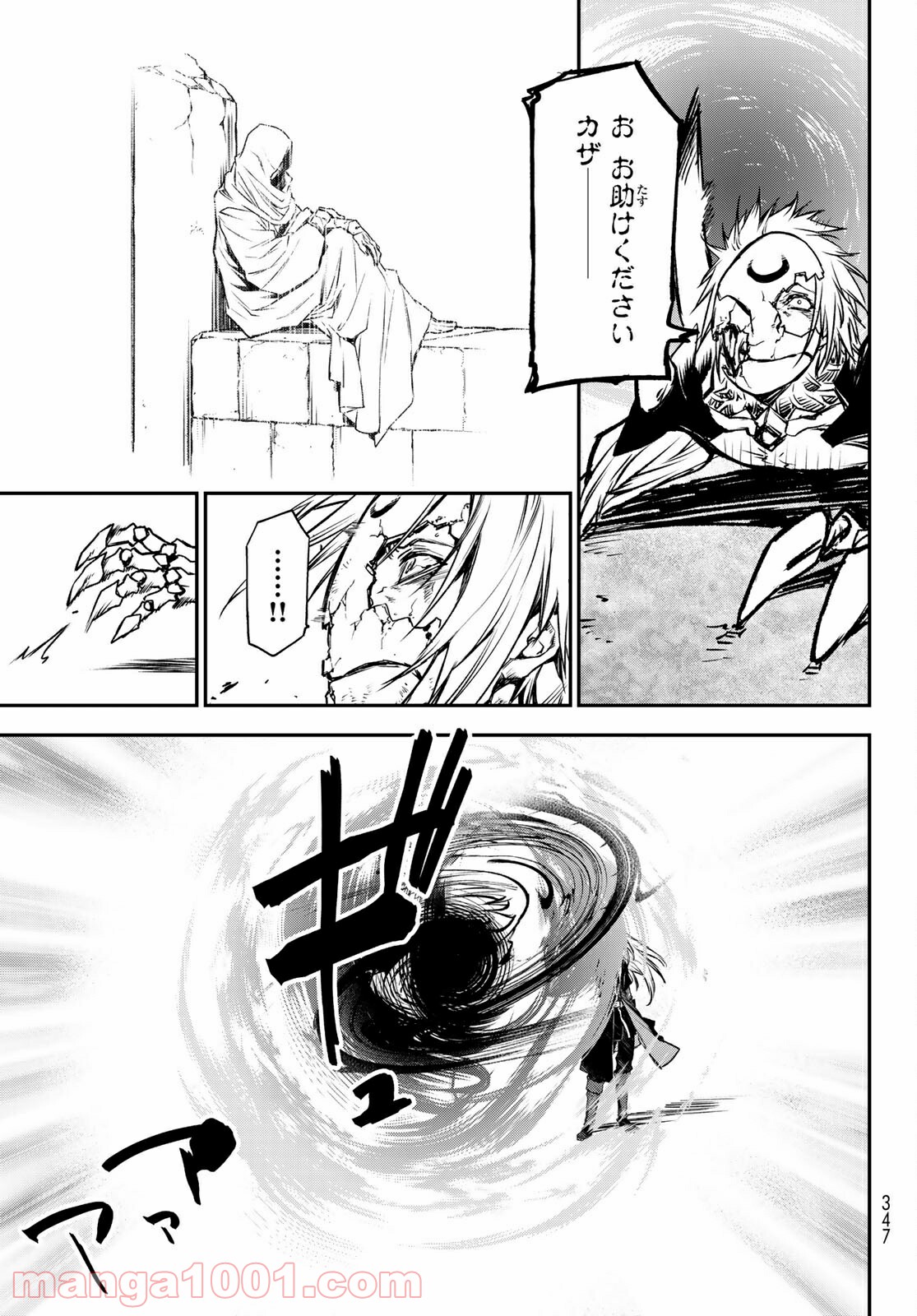 転生したらスライムだった件 第85話 - Page 21
