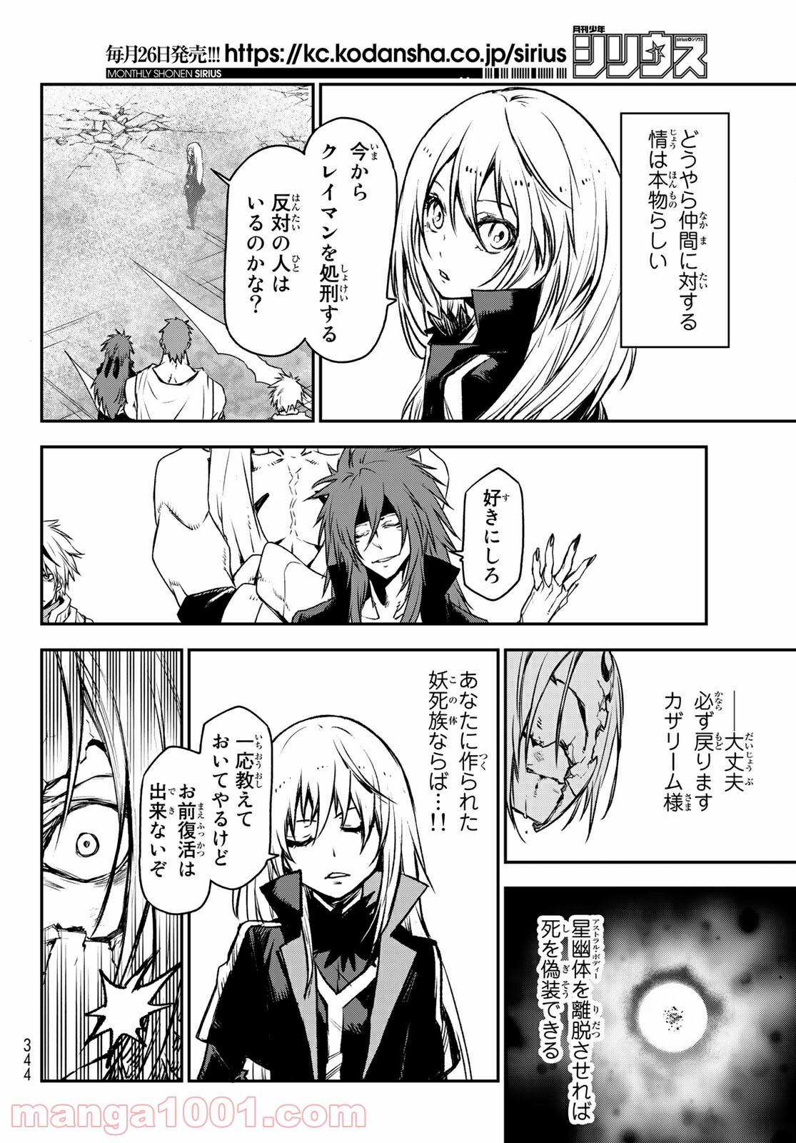 転生したらスライムだった件 第85話 - Page 18