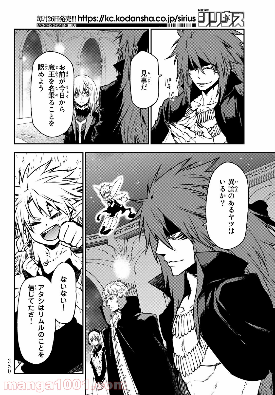 転生したらスライムだった件 第85話 - Page 24