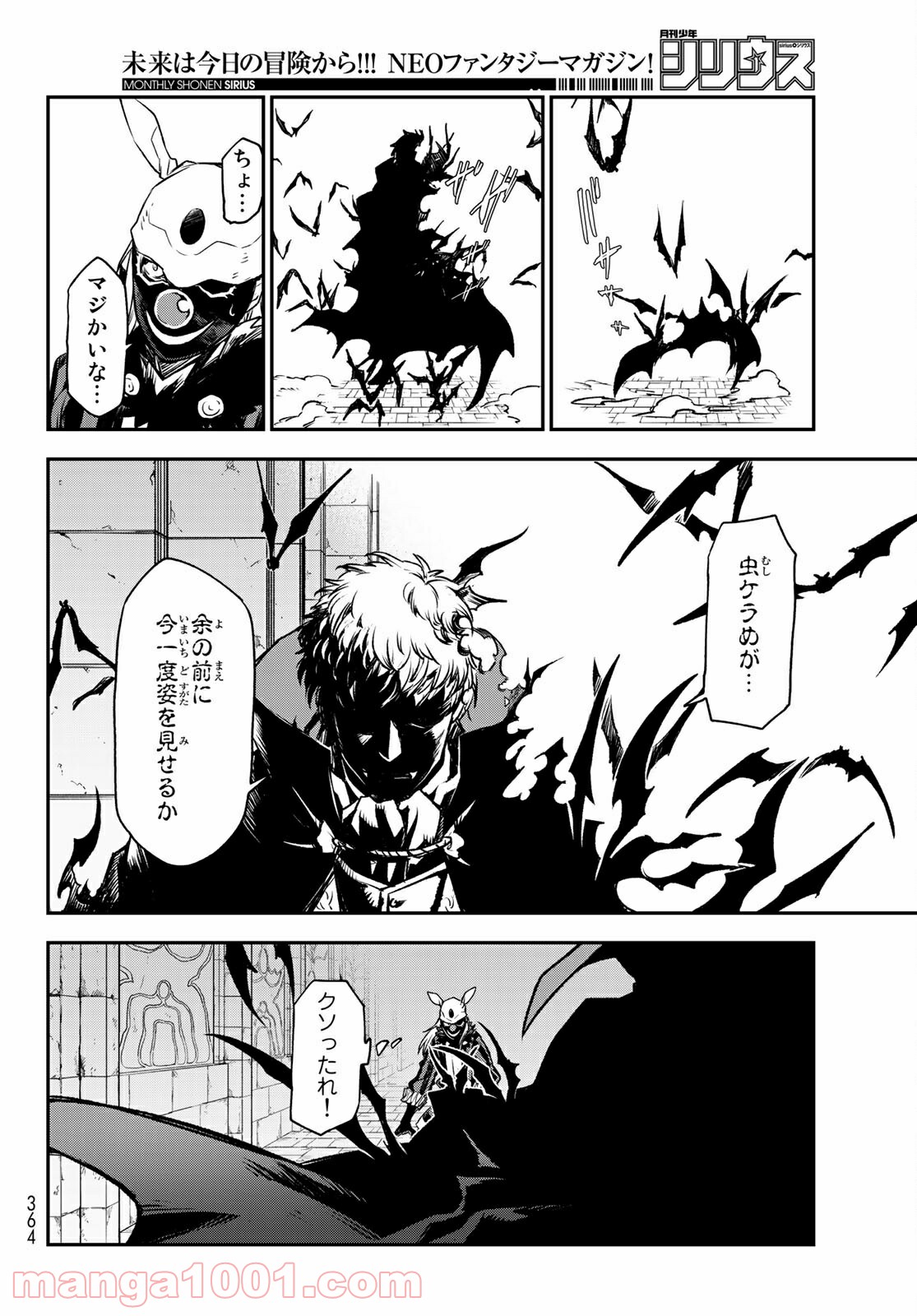 転生したらスライムだった件 第85話 - Page 38