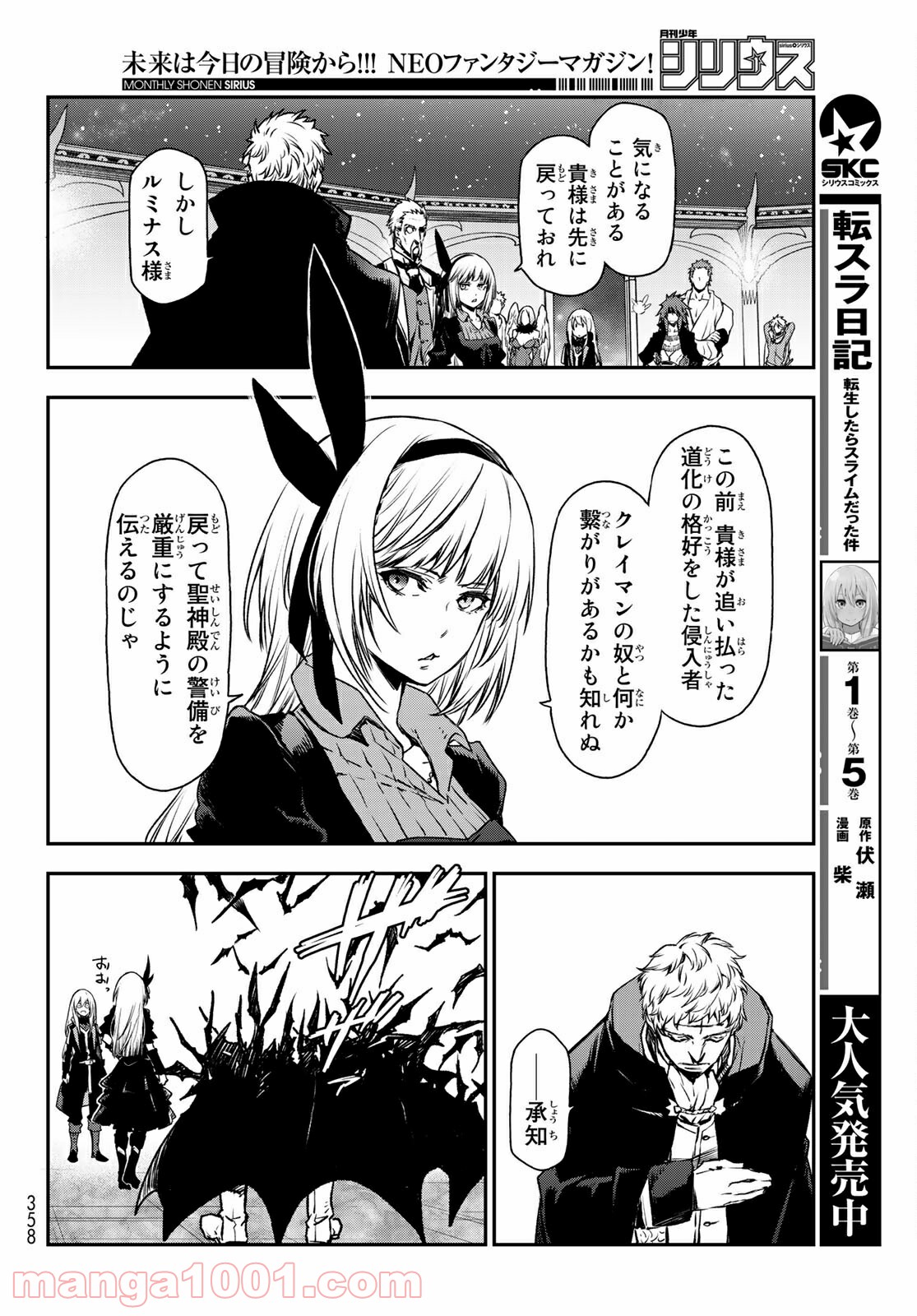 転生したらスライムだった件 第85話 - Page 32