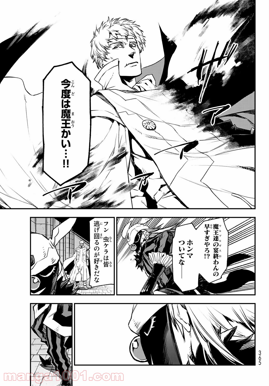 転生したらスライムだった件 第85話 - Page 39