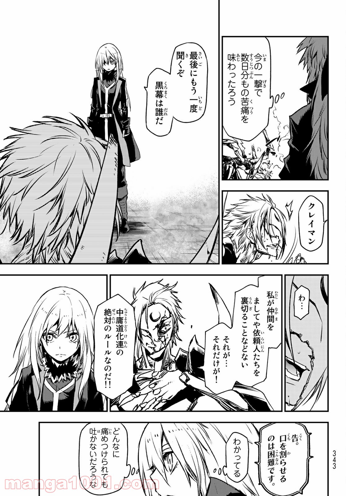 転生したらスライムだった件 第85話 - Page 17