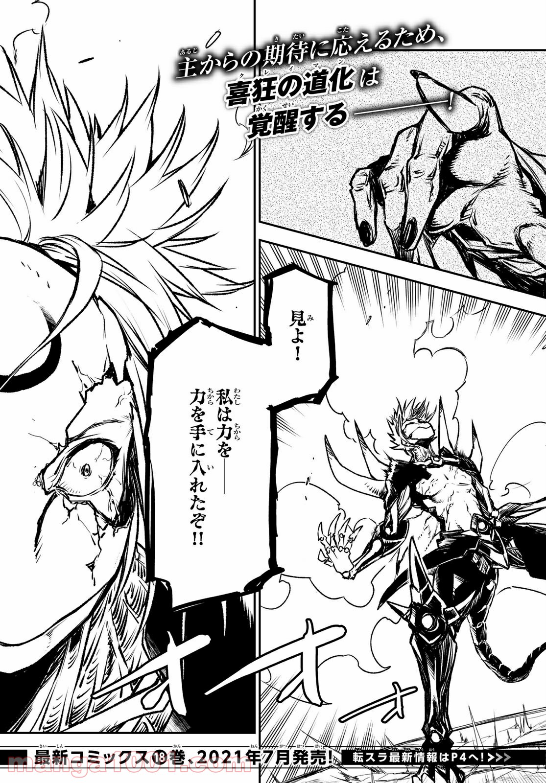 転生したらスライムだった件 第85話 - Page 3