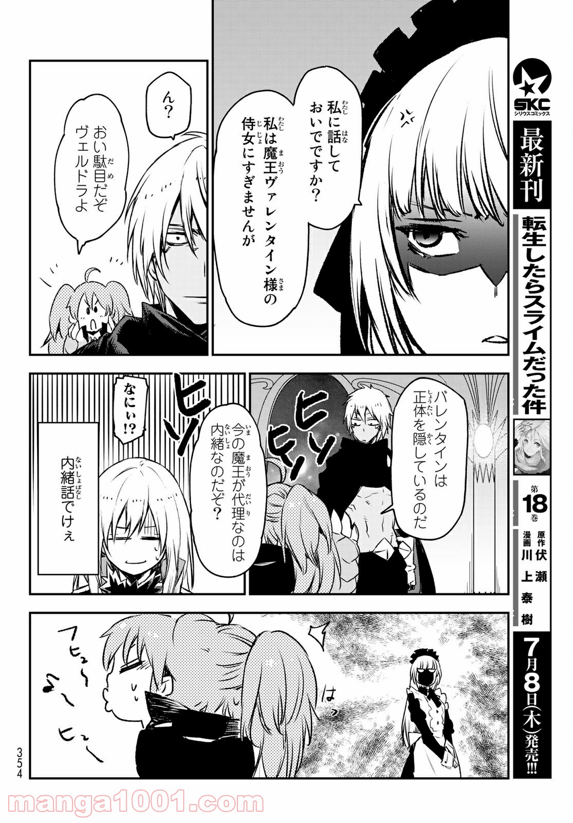 転生したらスライムだった件 第85話 - Page 28
