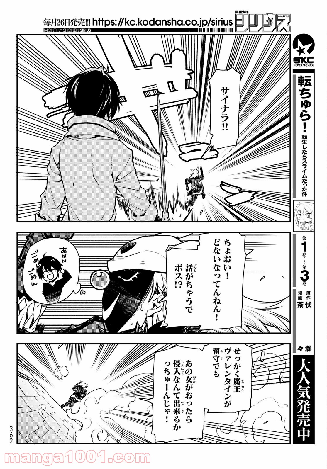 転生したらスライムだった件 第85話 - Page 36