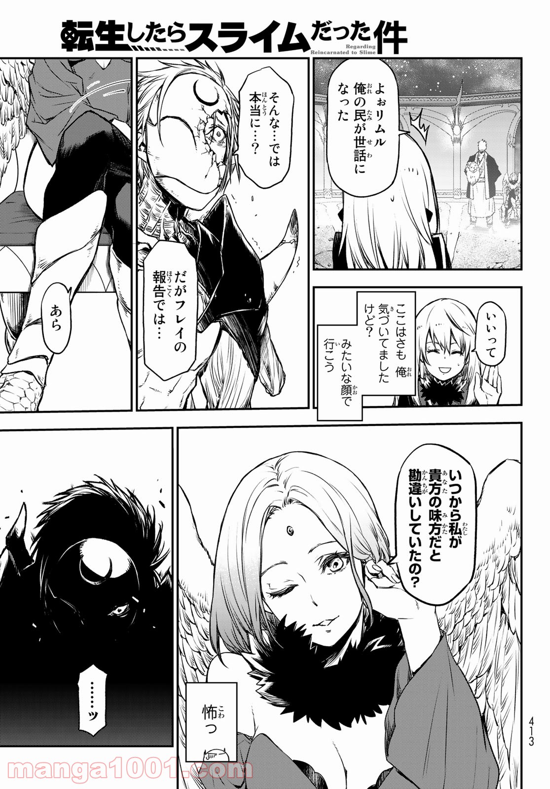 転生したらスライムだった件 第84話 - Page 29