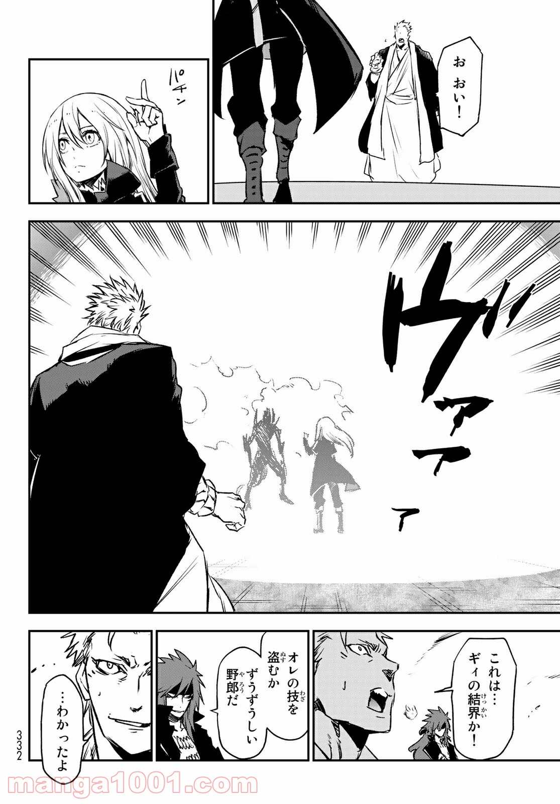 転生したらスライムだった件 第85話 - Page 6