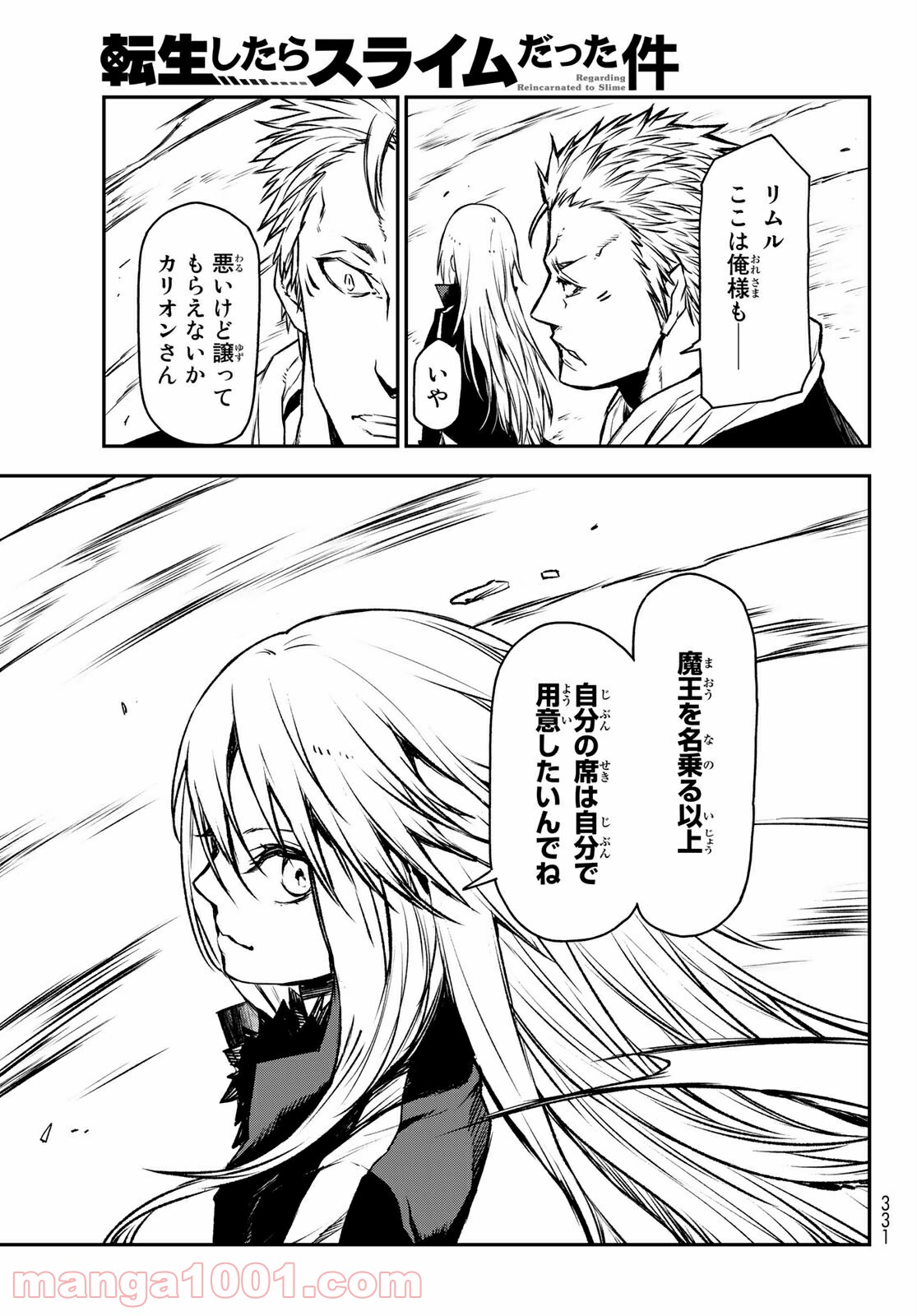 転生したらスライムだった件 第85話 - Page 5
