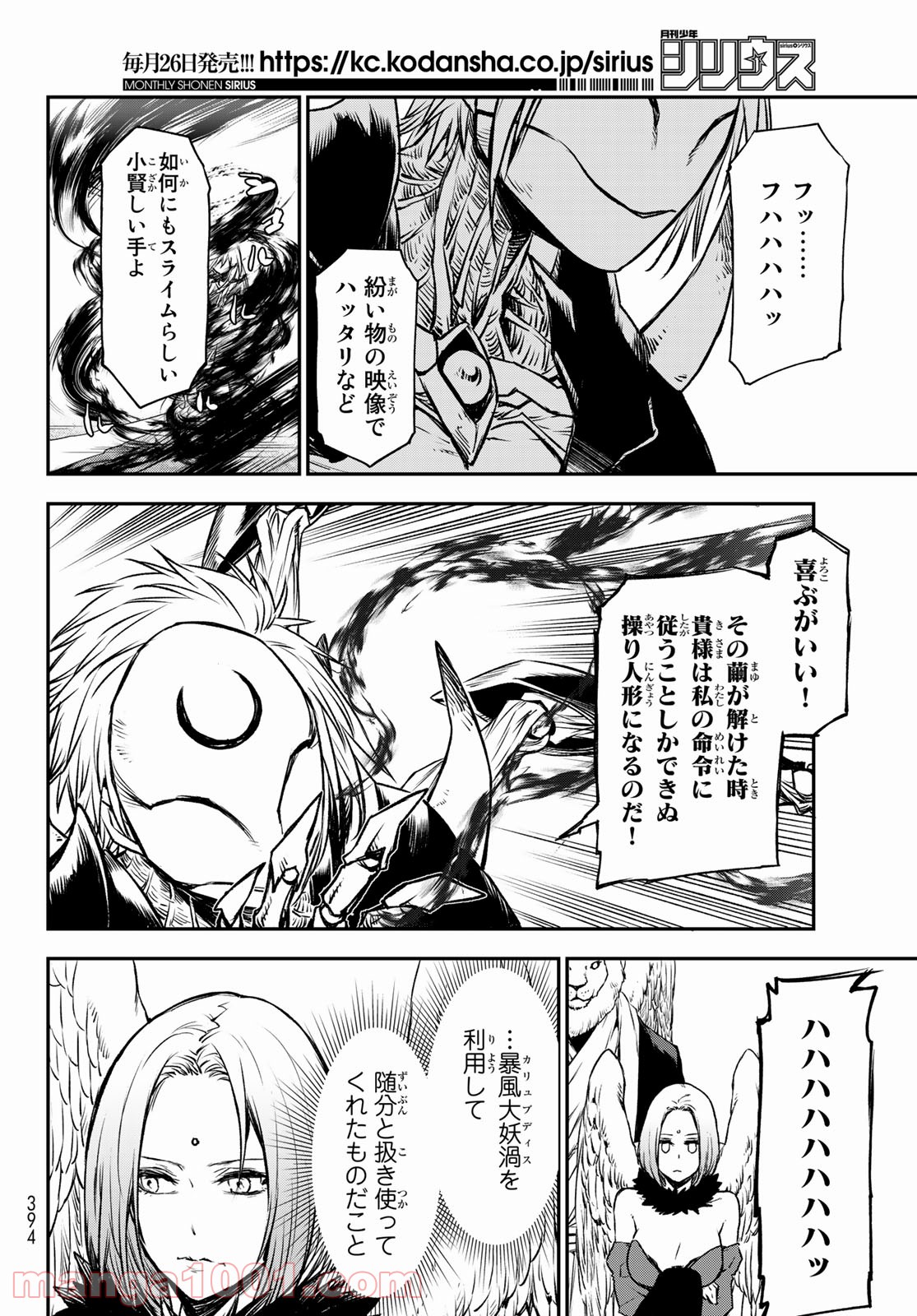 転生したらスライムだった件 第84話 - Page 10