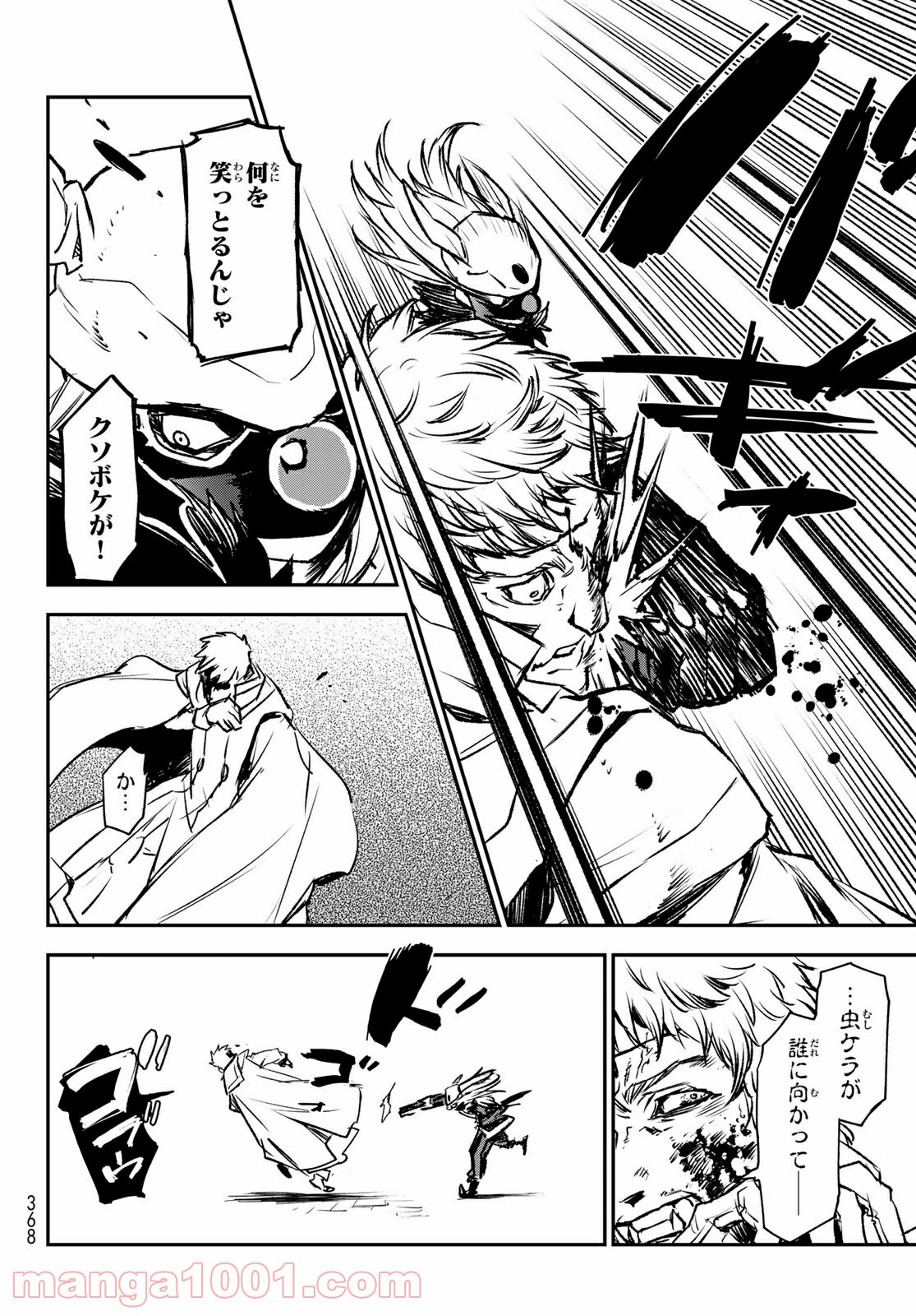 転生したらスライムだった件 第85話 - Page 42