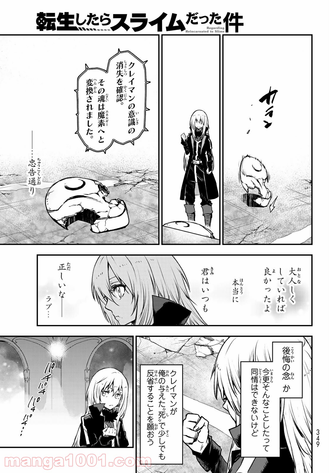 転生したらスライムだった件 第85話 - Page 23