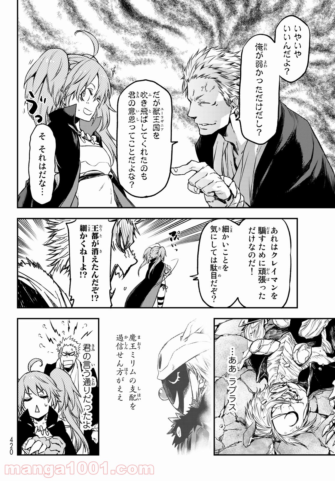 転生したらスライムだった件 第84話 - Page 36