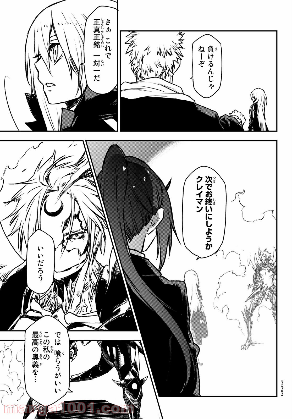 転生したらスライムだった件 第85話 - Page 7