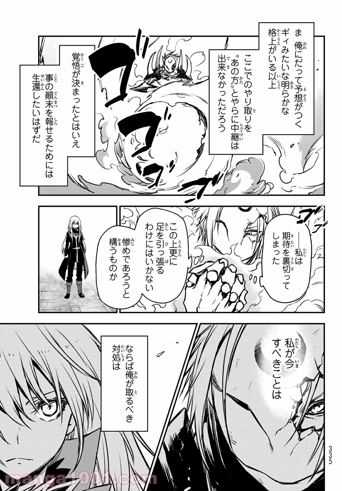 転生したらスライムだった件 第85話 - Page 9