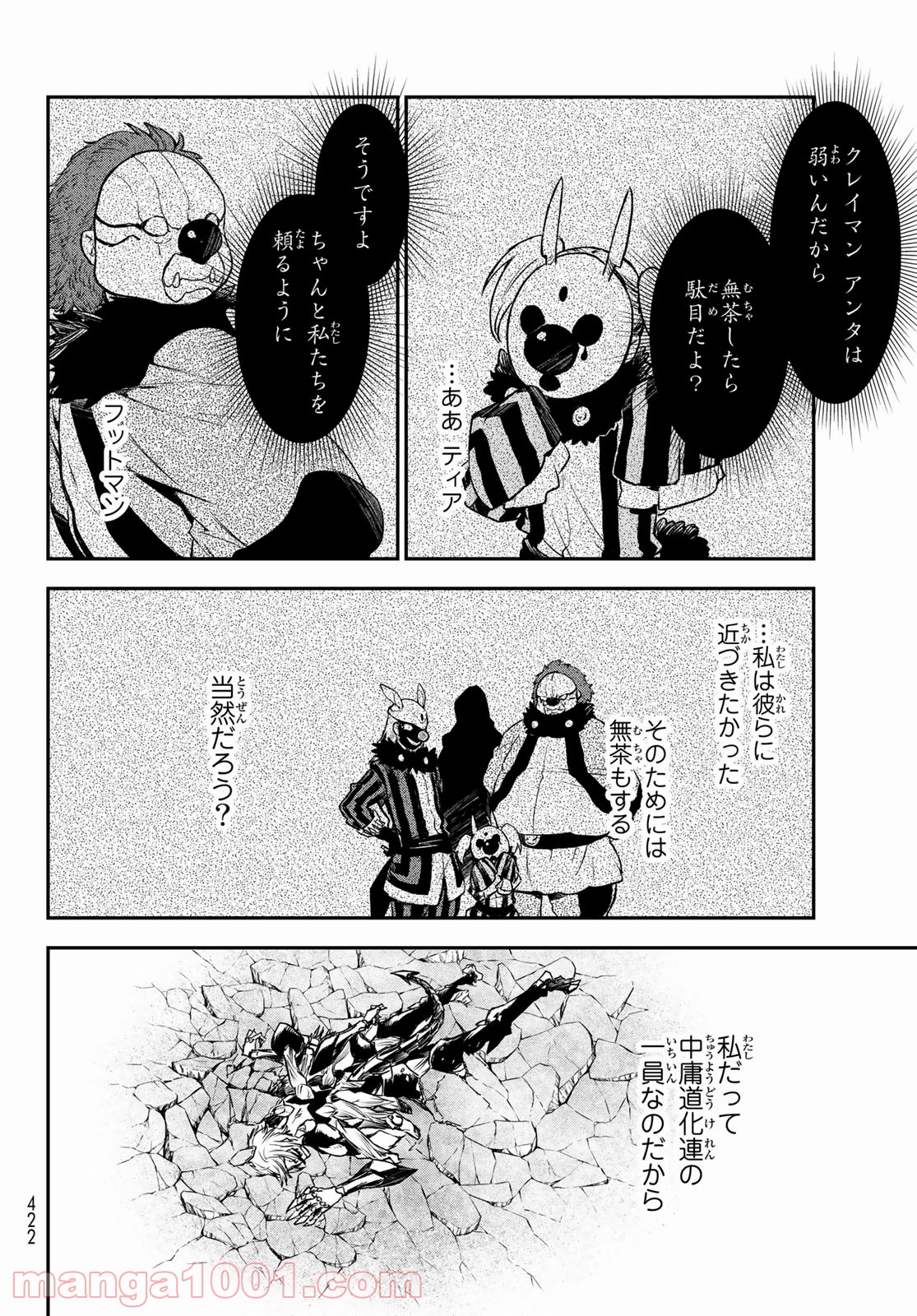 転生したらスライムだった件 第84話 - Page 38