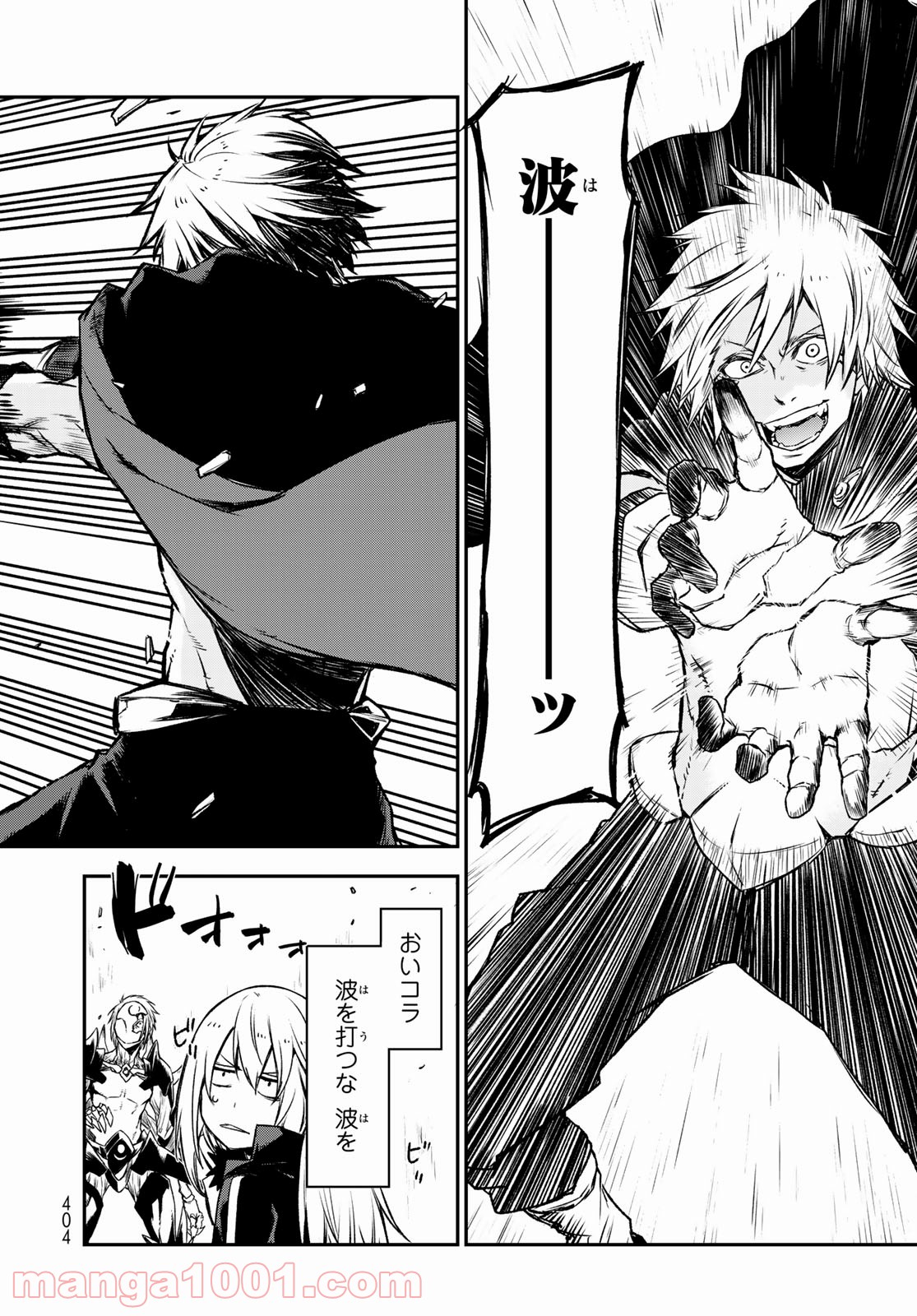 転生したらスライムだった件 第84話 - Page 20