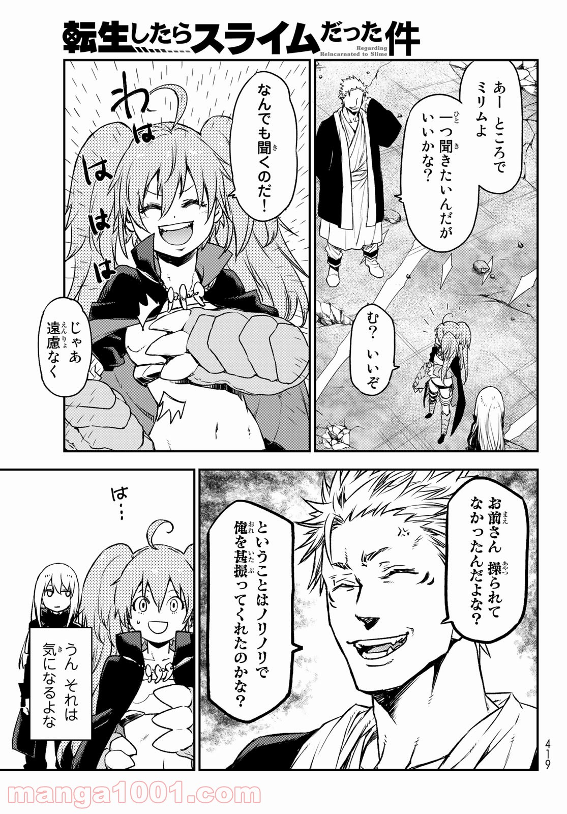転生したらスライムだった件 第84話 - Page 32