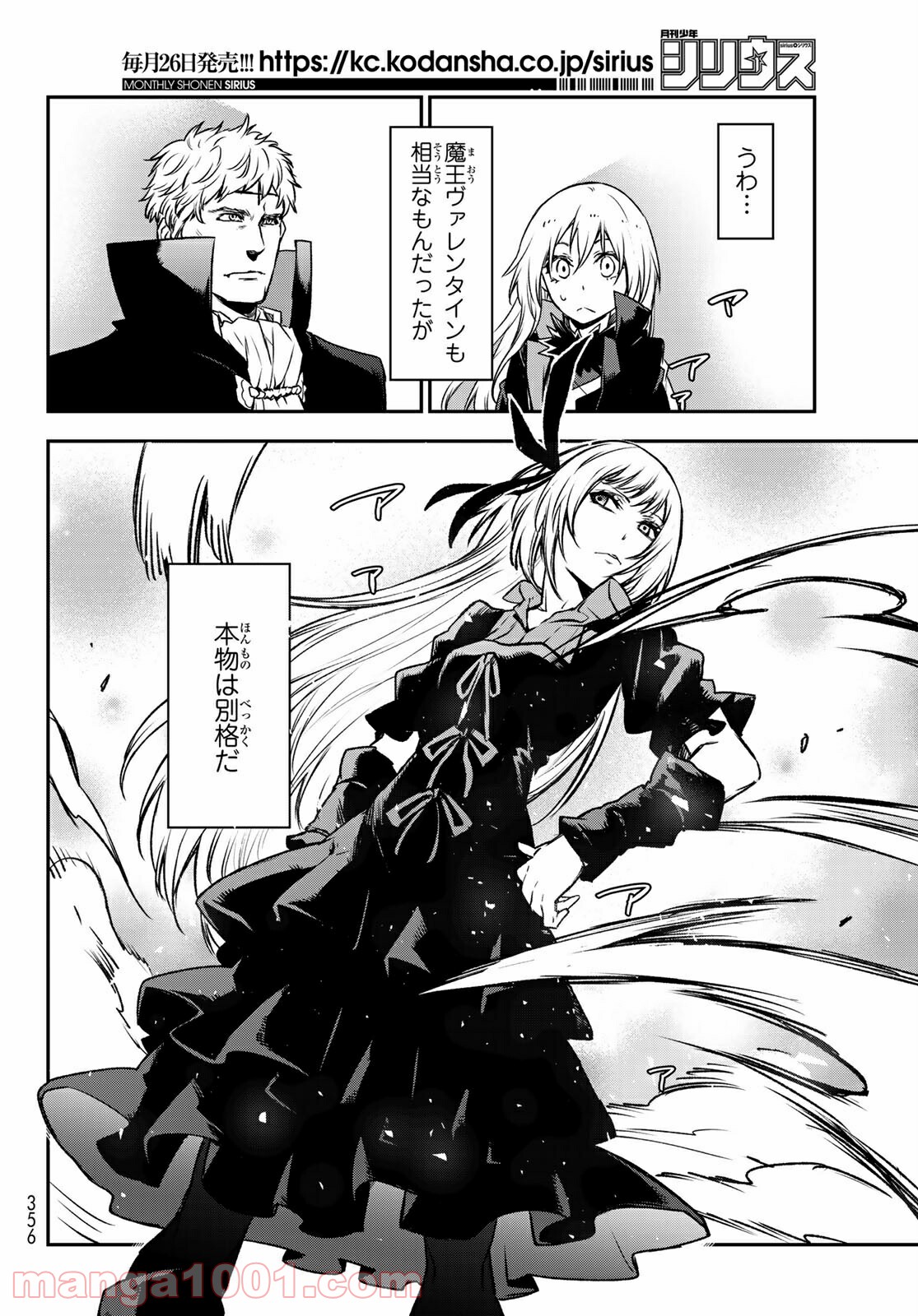 転生したらスライムだった件 第85話 - Page 30