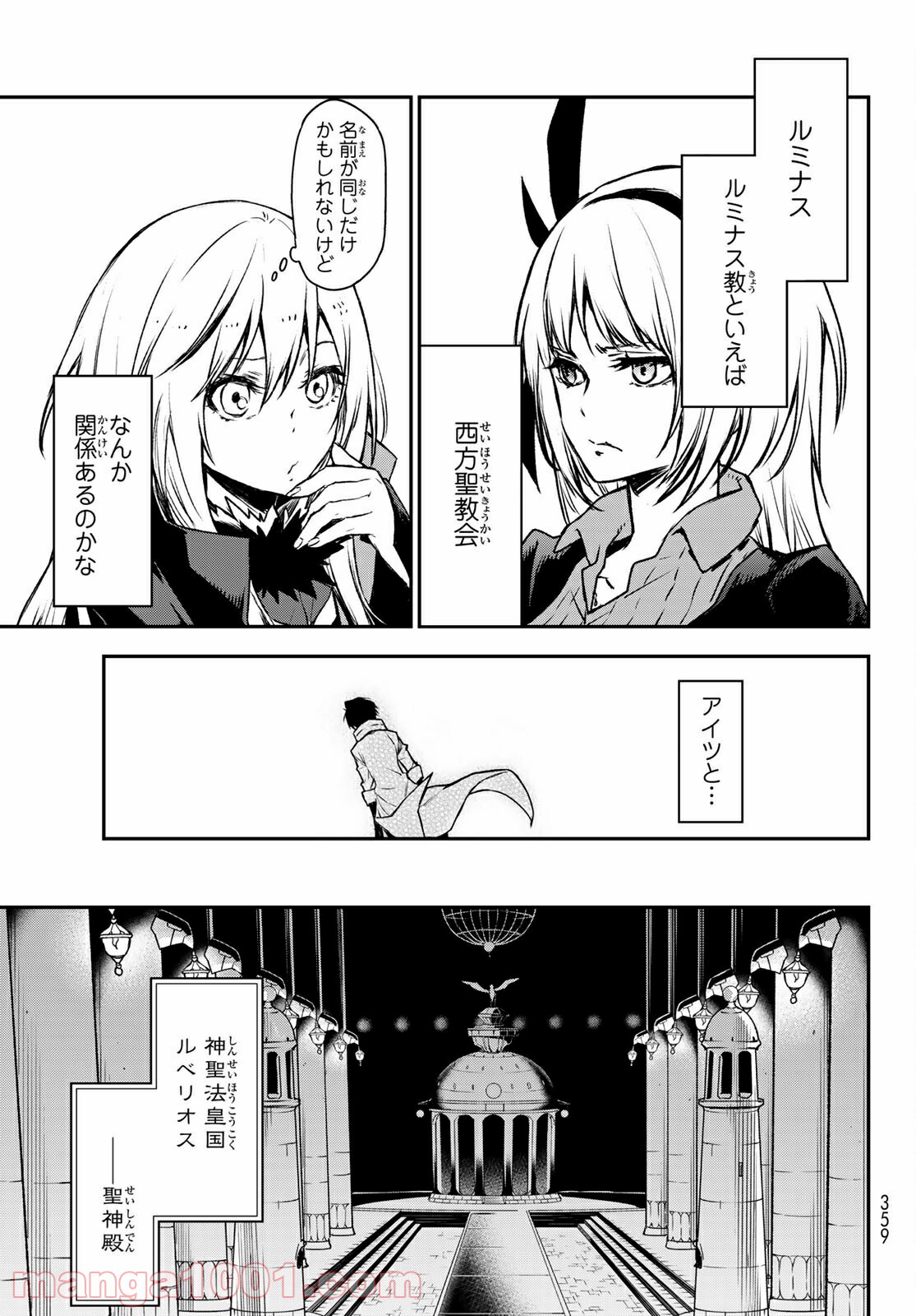 転生したらスライムだった件 第85話 - Page 33