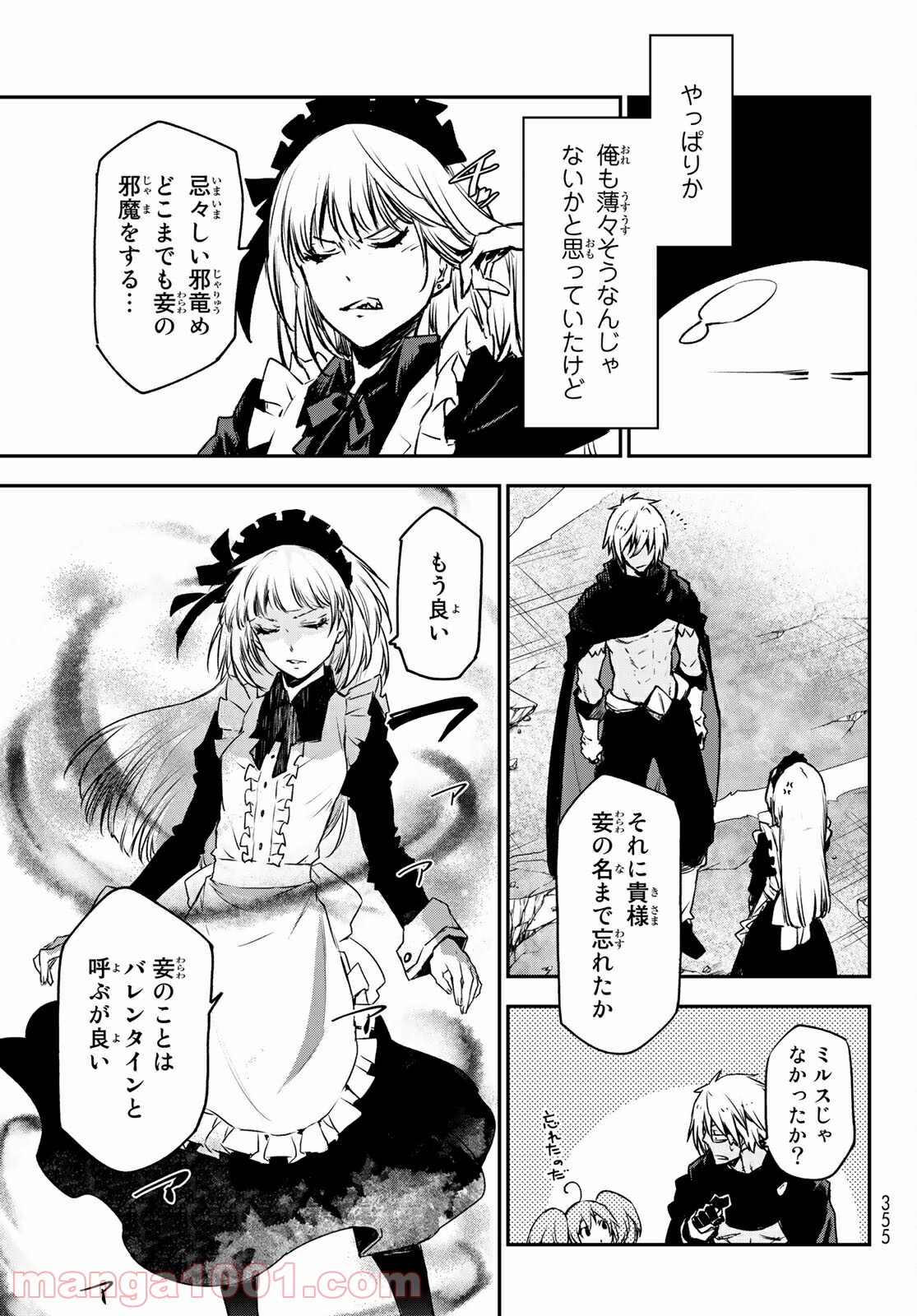転生したらスライムだった件 第85話 - Page 29