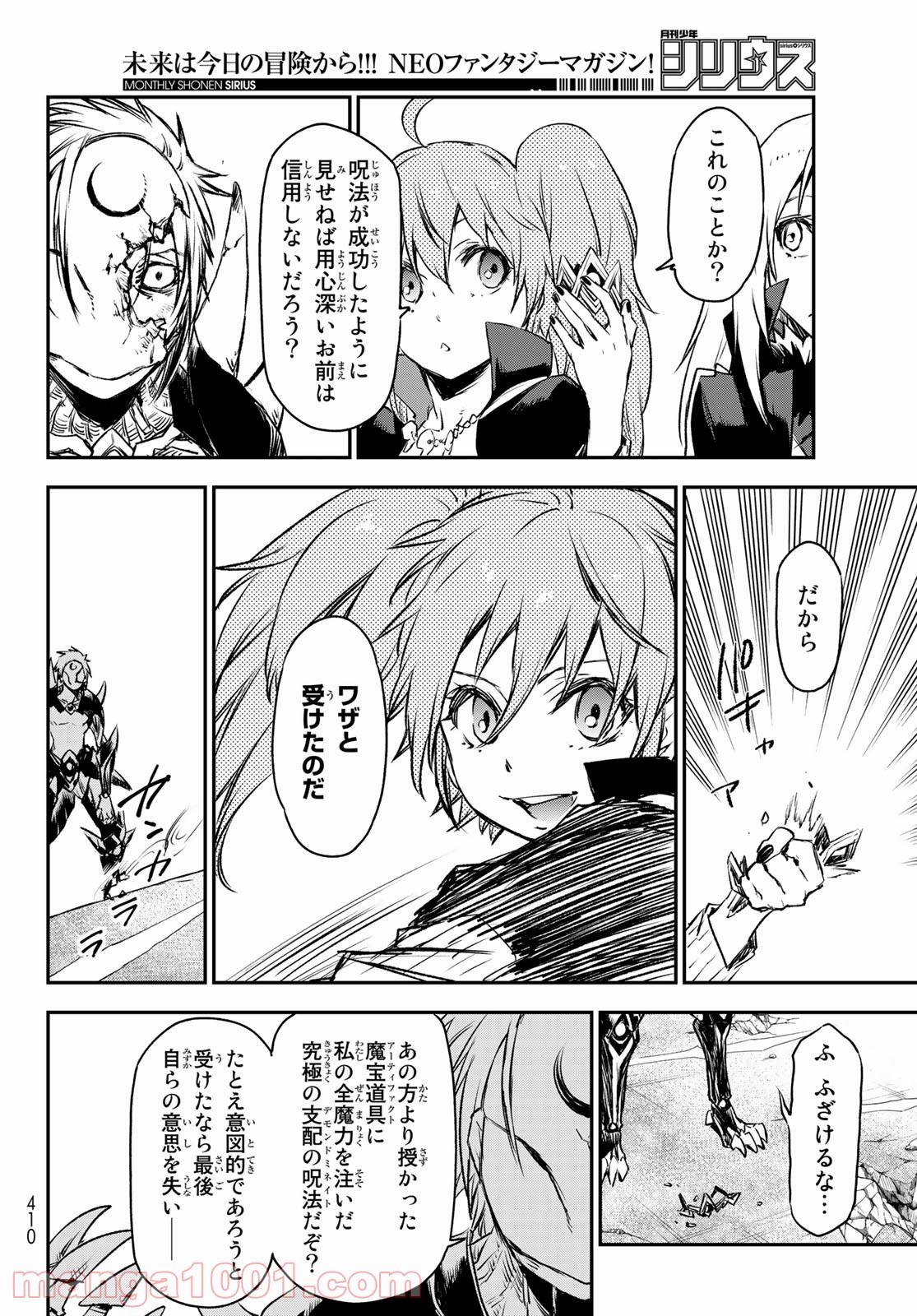 転生したらスライムだった件 第84話 - Page 26
