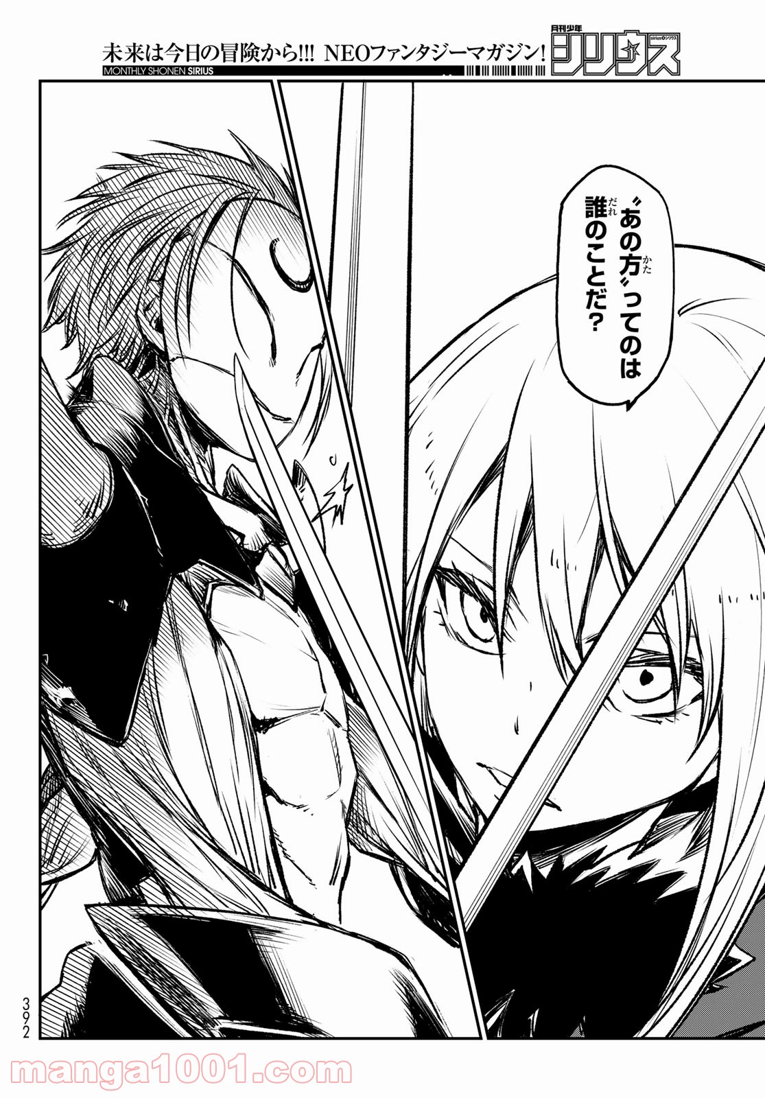 転生したらスライムだった件 第84話 - Page 8