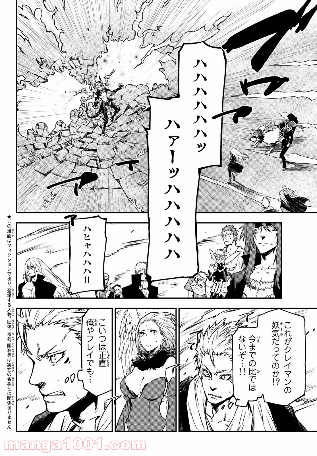 転生したらスライムだった件 第85話 - Page 4